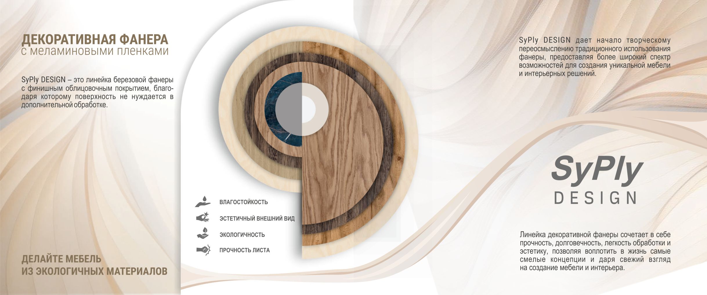Фанера SyPly DESIGN