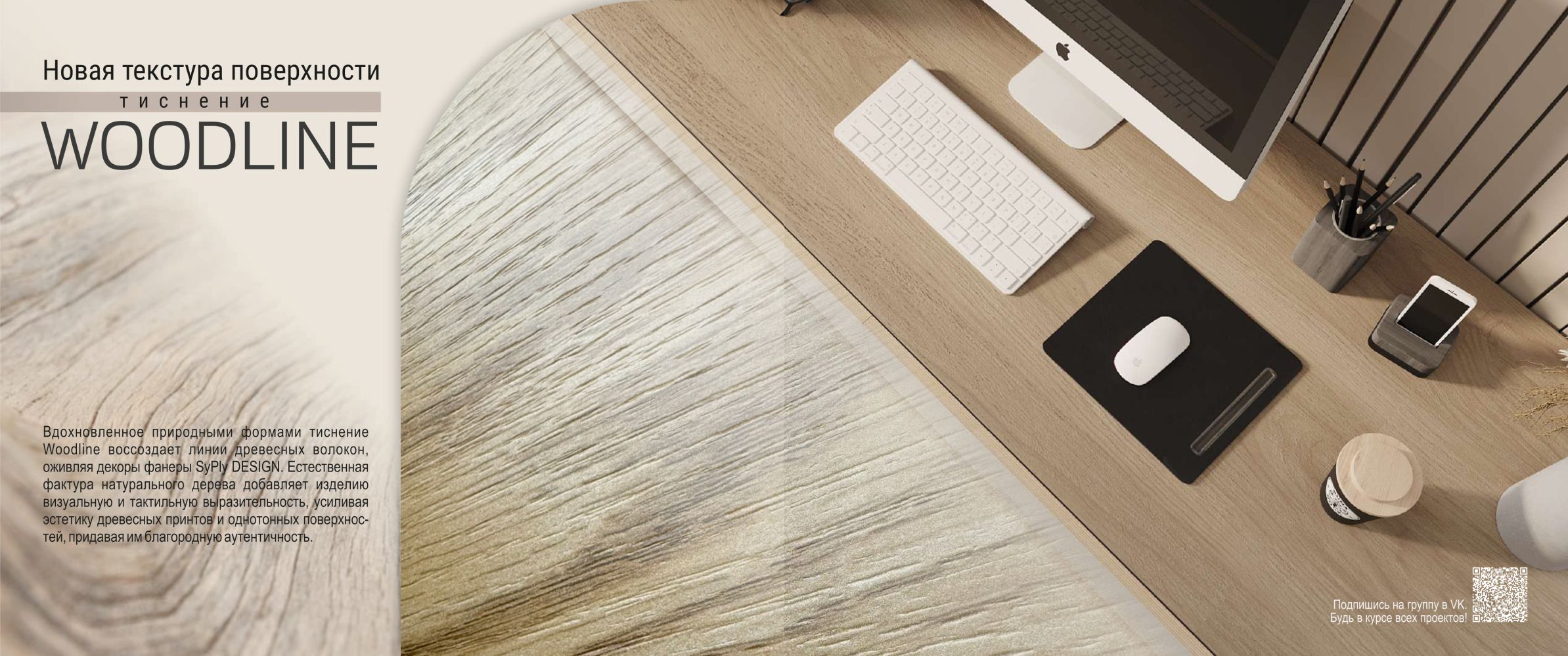 Фанера SyPly DESIGN