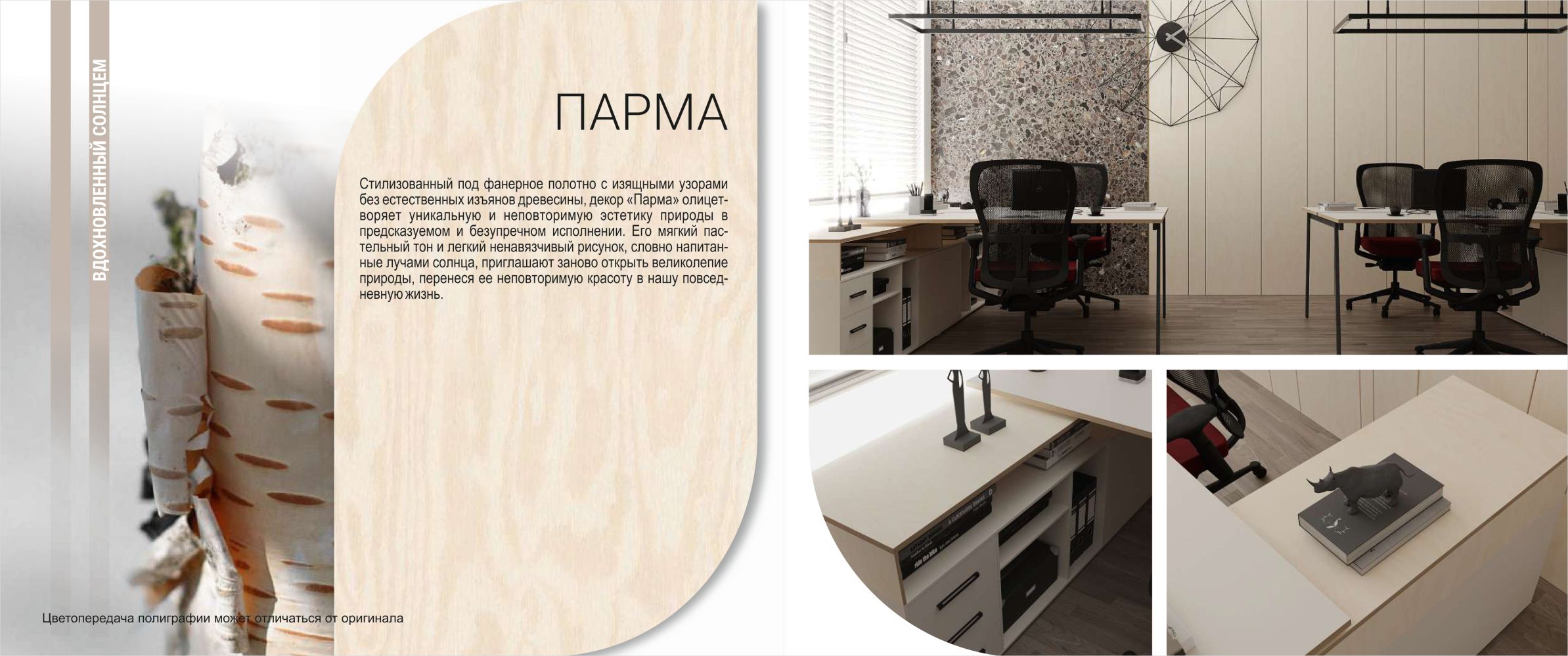 Фанера SyPly DESIGN